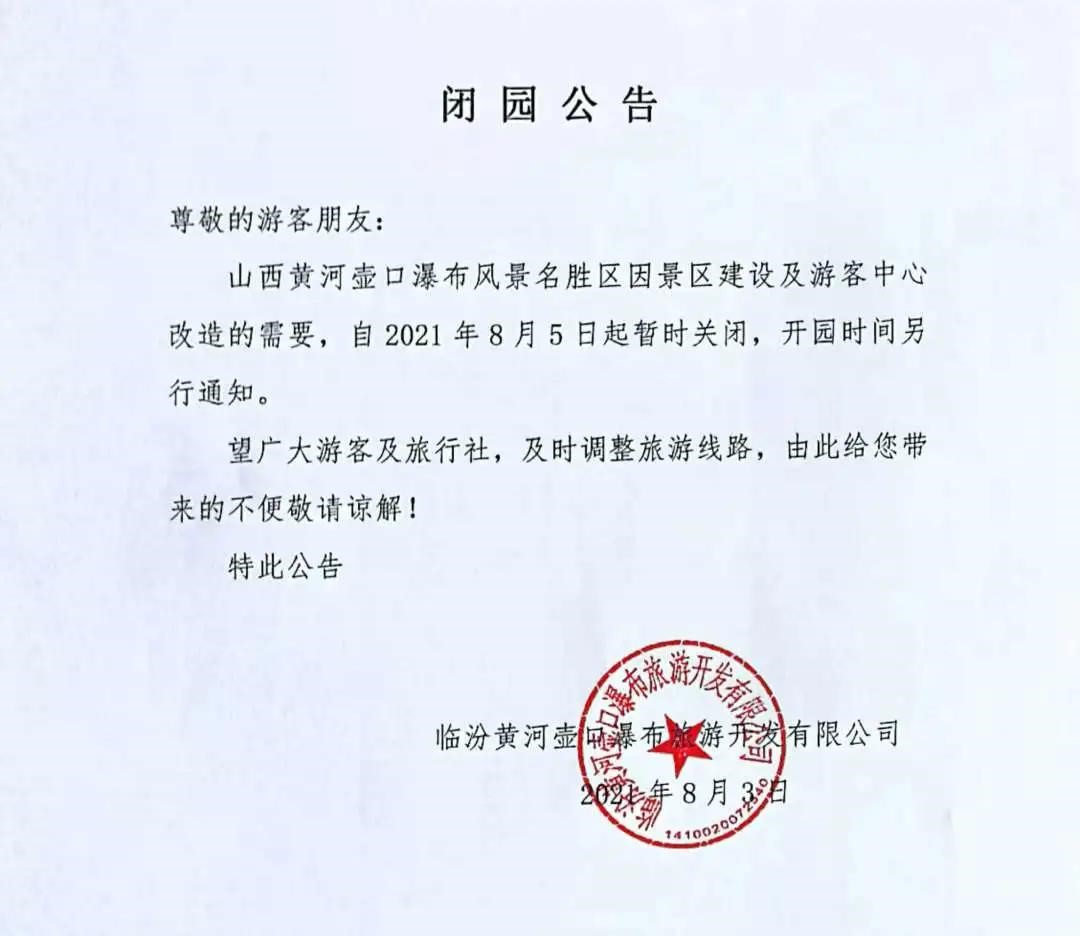 [공지] 후커우 관광지 8월 5일부터 폐쇄